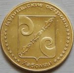 5 рублей 2013 г. Курильские острова(13 РФ) 40 - реверс