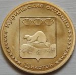 5 рублей 2013 г. Курильские острова(13 РФ) 40 - реверс