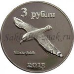 3 рубля 2013 г. Курильские острова(13 РФ) 40 - аверс
