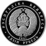 1 рубль 2001 г. Беларусь (3) - 180.3 - аверс