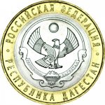 10 рублей 2013 г. Российская Федерация-5008 - реверс