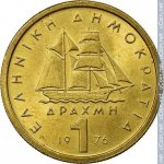 1 драхма 1976 г. Греция(7) - 301.2 - аверс