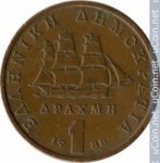 1 драхма 1988 г. Греция(7) - 301.2 - реверс