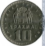 10 драхм 1959 г. Греция(7) - 301.2 - аверс