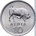 10 лепт 1976 г. Греция(7) - 301.2 - реверс