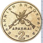 2 драхмы 1978 г. Греция(7) - 301.2 - аверс