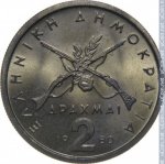 2 драхмы 1980 г. Греция(7) - 301.2 - аверс
