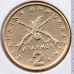 2 драхмы 1984 г. Греция(7) - 301.2 - аверс