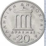 20 драхм 1976 г. Греция(7) - 301.2 - аверс