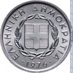 20 лепт 1976 г. Греция(7) - 301.2 - аверс