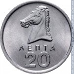 20 лепт 1976 г. Греция(7) - 301.2 - реверс