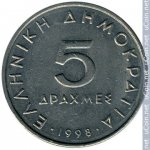 5 драхм 1998 г. Греция(7) - 301.2 - аверс
