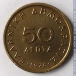 50 лепт 1976 г. Греция(7) - 301.2 - аверс