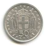 50 лепт 1962 г. Греция(7) - 301.2 - аверс