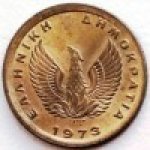50 лепт 1973 г. Греция(7) - 301.2 - реверс