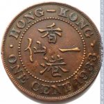 1 цент 1933 г. Гонконг(6) - 13.7 - реверс