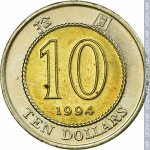 10 долларов 1994 г. Гонконг(6) - 13.7 - реверс