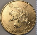 50 центов 1994 г. Гонконг(6) - 13.7 - аверс