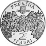 2 гривны 2000 г. Украина (30)  -63506.9 - аверс
