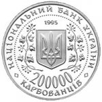200000 крб 1995 г. Украина (30)  -63506.9 - аверс