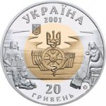 20 гривен 2001 г. Украина (30)  -63506.9 - аверс