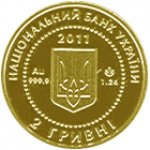 2 гривны 2011 г. Украина (30)  -63506.9 - аверс
