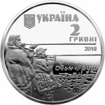 2 гривны 2019 г. Украина (30)  -6014536 - реверс