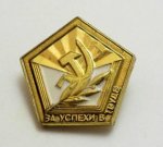 ЗНАК 1986 г. СССР - 21622 - аверс