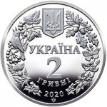 2 гривны 2020 г. Украина (30)  -63506.9 - аверс