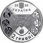 2 гривны 2020 г. Украина (30)  -63506.9 - аверс