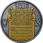 20гривен 2020 г. Украина (30)  -63506.9 - аверс