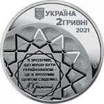 2 гривны 2021 г. Украина (30)  -6014536 - аверс