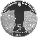 5 гривен 2009 г. Украина (30)  -6014536 - аверс