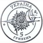 5 гривен 2002 г. Украина (30)  -63506.9 - аверс