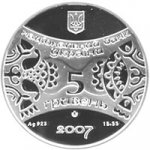 5 гривен 2007 г. Украина (30)  -63506.9 - аверс