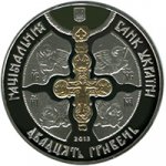 20 гривен 2013 г. Украина (30)  -63506.9 - аверс