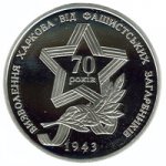 5 гривен 2013 г. Украина (30)  -63506.9 - реверс