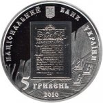 5 гривен 2010 г. Украина (30)  -6014536 - аверс