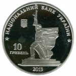 10 гривен 2013 г. Украина (30)  -63506.9 - аверс