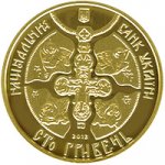 100 гривен 2013 г. Украина (30)  -63506.9 - аверс