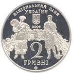 2 гривны 2006 г. Украина (30)  -63506.9 - аверс