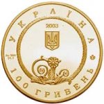 100 гривен 2003 г. Украина (30)  -63506.9 - аверс
