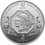 2 гривны 2017 г. Украина (30)  -63506.9 - аверс