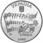 2 гривны 2002 г. Украина (30)  -63506.9 - аверс