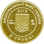 2 гривны 2012 г. Украина (30)  -63506.9 - аверс