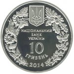 10 гривен 2014 г. Украина (30)  -63506.9 - аверс