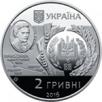 2 гривны 2016 г. Украина (30)  -63506.9 - аверс