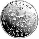 20 гривен 1998 г. Украина (30)  -63506.9 - аверс