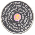 10 гривен 2005 г. Украина (30)  -63506.9 - реверс