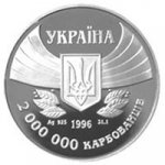 2000000 крб 1996 г. Украина (30)  -63506.9 - аверс